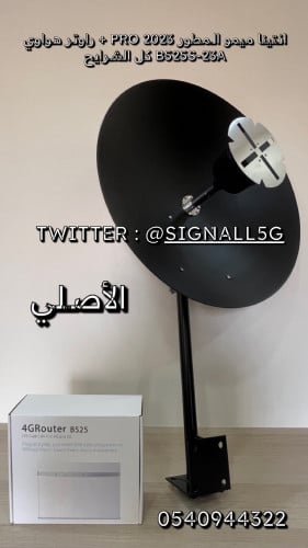 انتينا ميمو المطور 2025 Pro + راوتر 4G هواوي B525-...