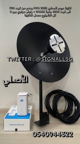 انتينا ميمو المطور 2025 Pro + راوتر هواوي 5G معدل...