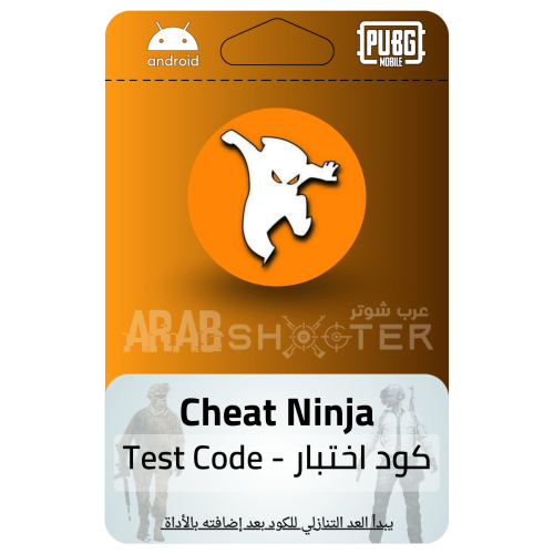 مفتاح Cheat Ninja تجريبي 2Hr
