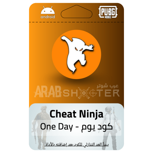 مفتاح Cheat Ninja يوم (روت)