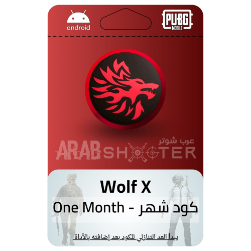 مفتاح Wolf X شهر للأندرويد