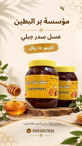 عسل سدر جبلي