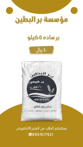 بر اسمر بلدي ساده كيلو 5