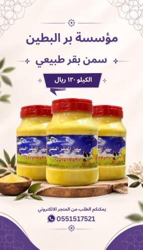 سمن بقري بلدي