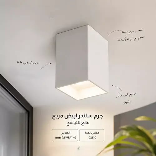 جرم سلندر ابيض مع اسود مربع مانع للتوهج مقاس mm 98...