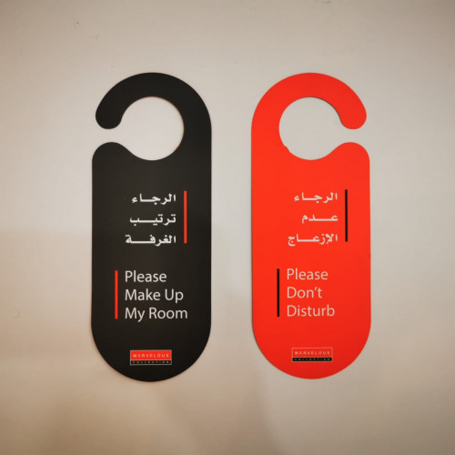 كرت الرجاء عدم الازعاج و ترتيب الغرفة