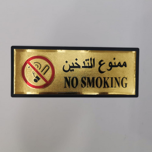كرت ممنوع التدخين