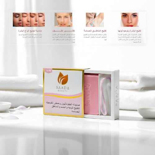 صابونة الجلوتاثيون وحمض الكوجيك لتفتيح المناطق الح...