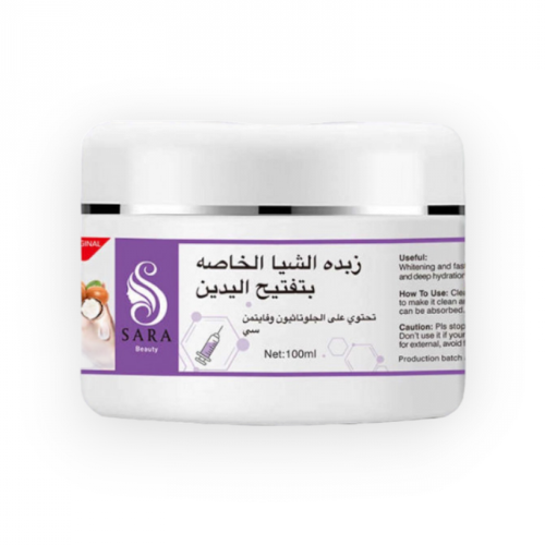 زبدة الشيا الخاصة لتفتيح اليدين من ساره بيوتي 100م...