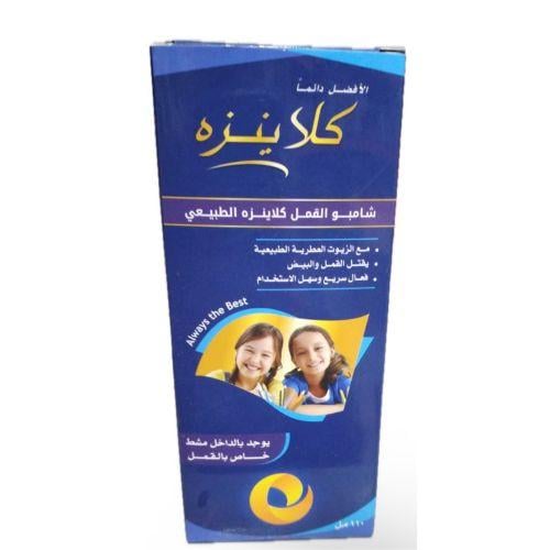 شامبو القمل من كلاينزه -110مل