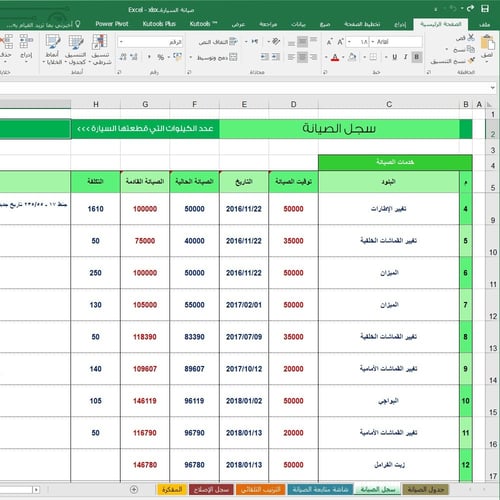 ملف إكسل متابعة صيانة السيارة