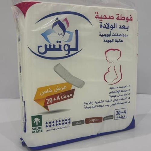 زهرة لوتس فوطة بعد الولادة 24 حبه