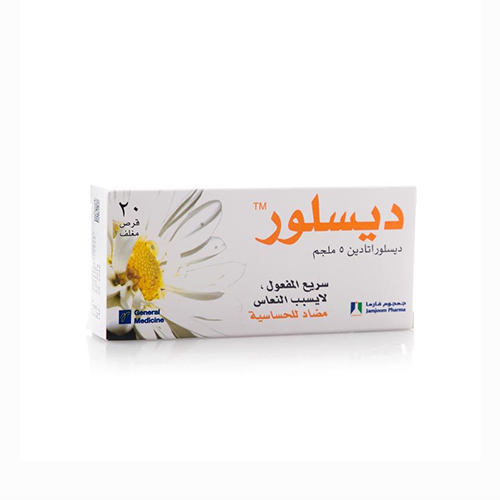 ديسلور 5 ملجم أقراص مضادة للحساسية 20 قرص