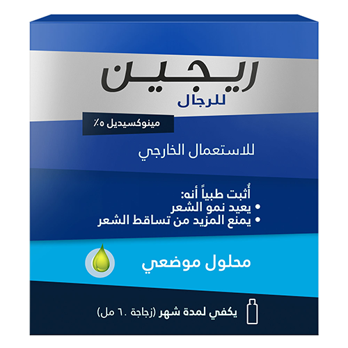 ريجين مينوكسيديل 5 % للرجال محلول 60 مل
