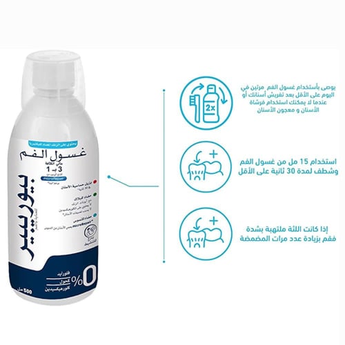 بيوريبير غسول فم مع المكيروريبير 500مل