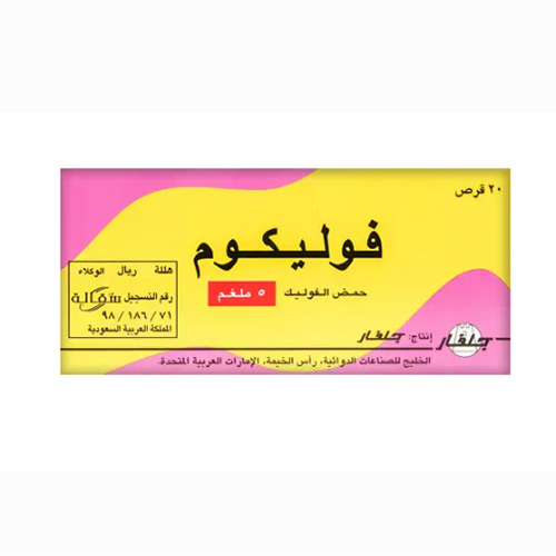 فوليكوم 5 مجم 20 قرص