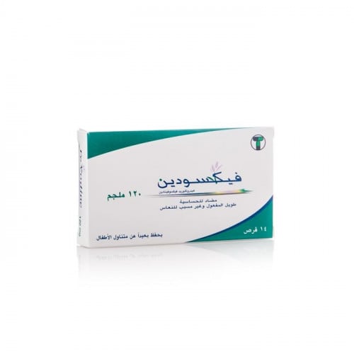 فيكسودين 120 مجم أقراص الحساسية - 14 قرص