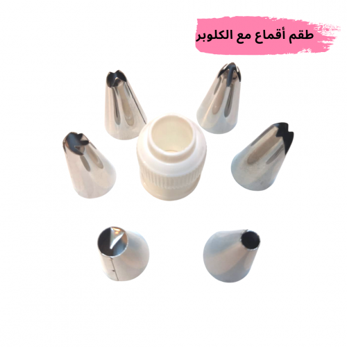 طقم اقماع مع الكلوبر