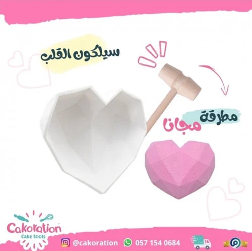 Silicon heart + hammer free