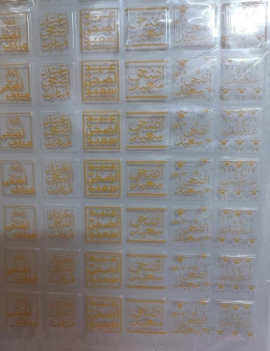 ترانسفير عيد الاأضحى [ العيد 3 ]