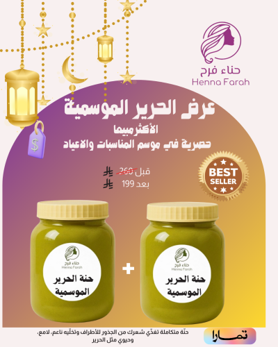 عرض علبتين حنة الحرير العلاجية المكثفة