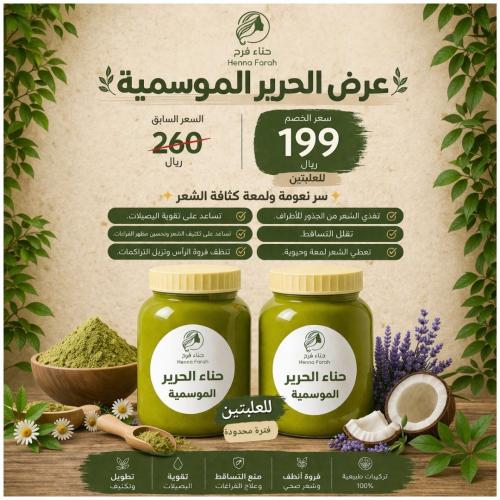عرض علبتين حنة الحرير العلاجية المكثفة