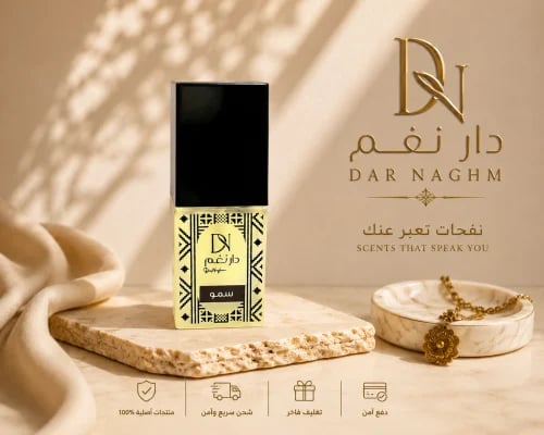 مسك سمو