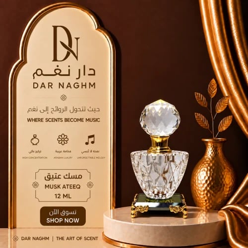 كرستالات مسك عتيق
