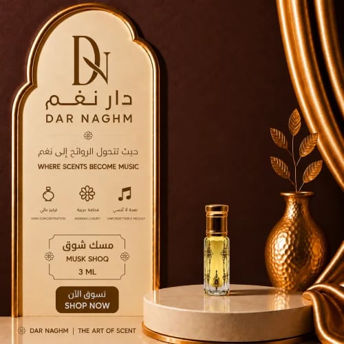 مسك شوق