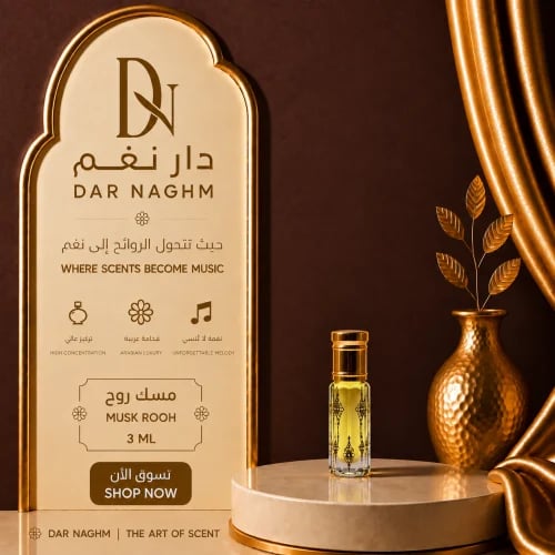 مسك روح