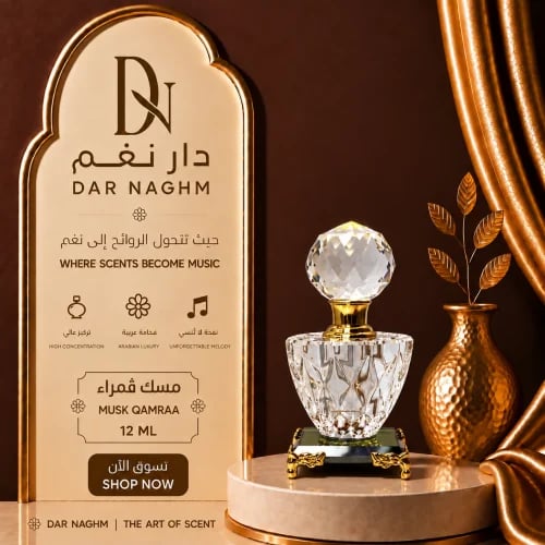 كرستالات مسك قمراء