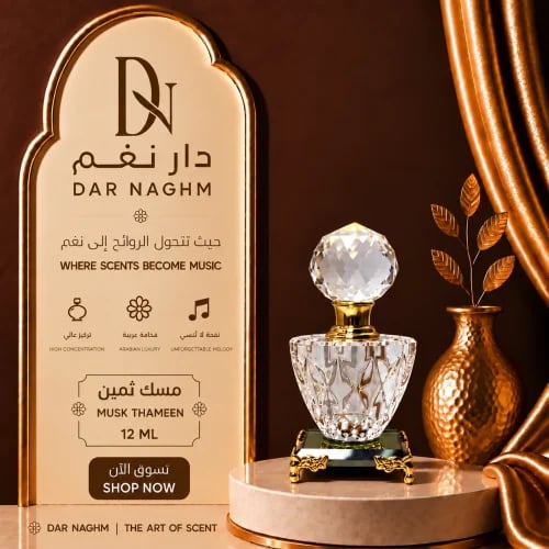 كرستالات مسك ثمين
