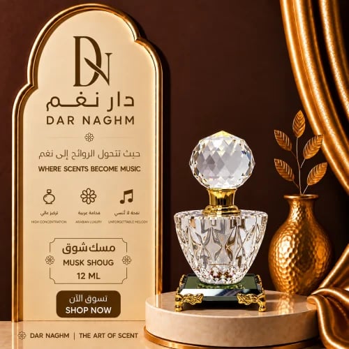 كرستالات مسك شوق