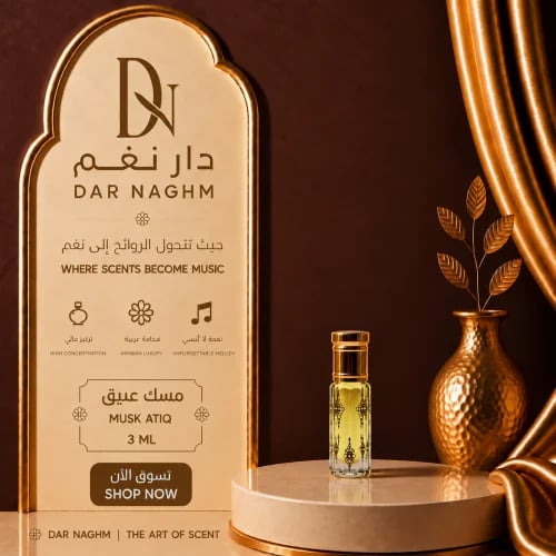 مسك عتيق