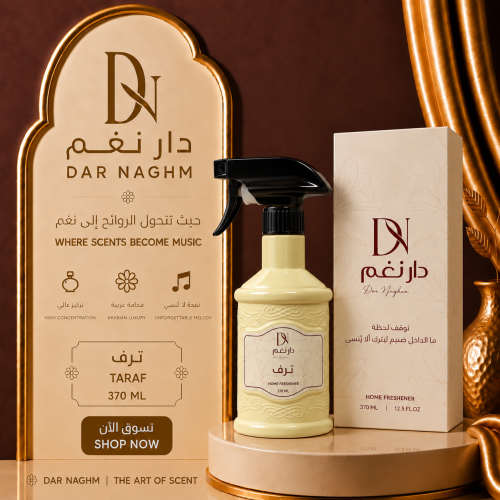 معطر تـرف