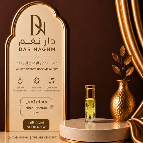 مسك ثمين
