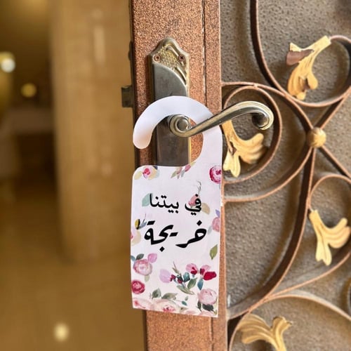 تعليقة ورقية على الباب