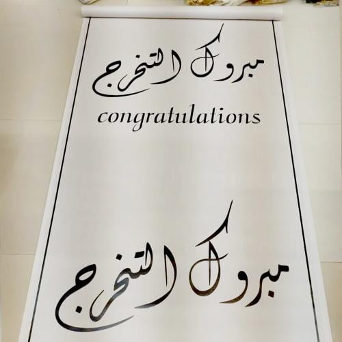 بنر ممر ارضي للمناسبات