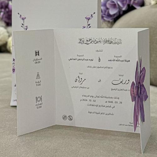 بطاقة دعوة زواج ورقية
