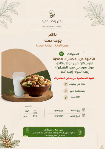 باكج جرعة صحة - 3 باكج ب 196 فقط+ شحن مجاني