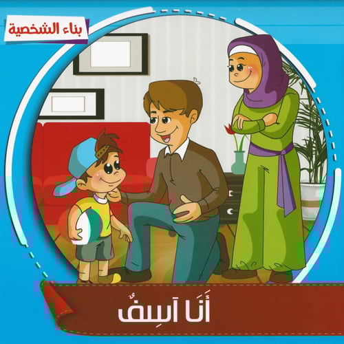 قصص | بناء الشخصية (6 قصص)