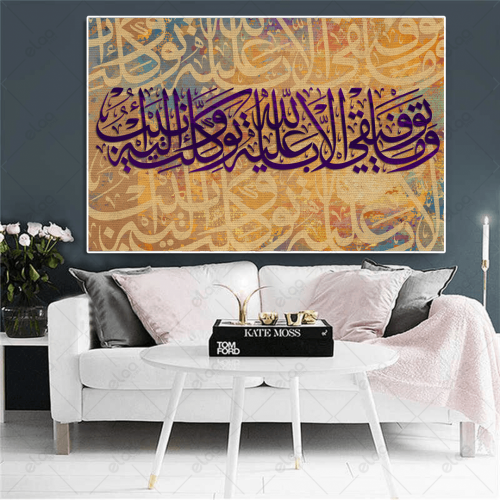 (MDF) خط عربي وما توفيقي الا بالله عليه توكلت والي...