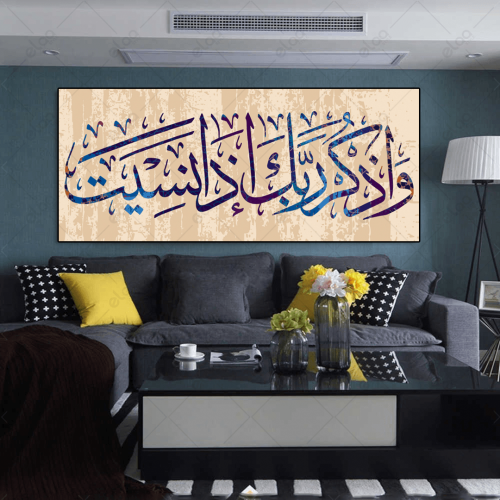 (MDF) خط عربي واذكر ربك إذا نسيت