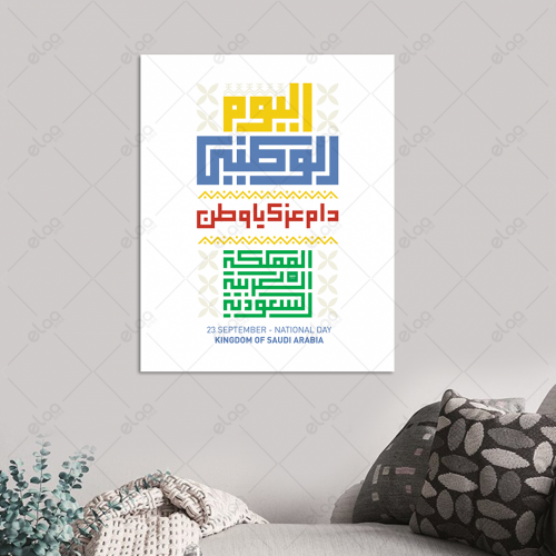 (MDF) لوحة فنية المملكة باليوم الوطني رقم 92