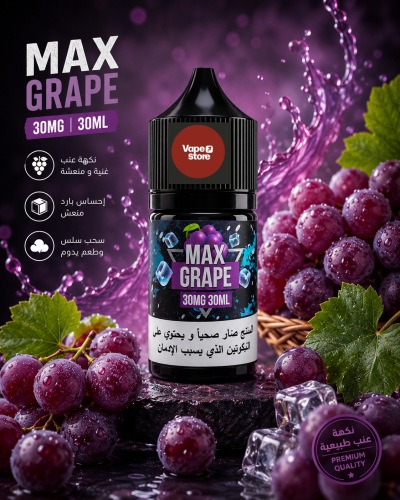 ماكس عنب ايس - MAX GRAPE ICE