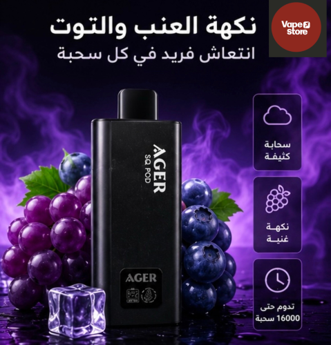 اجير اس كيو بود 16000 - AGER SQ POD 50MG