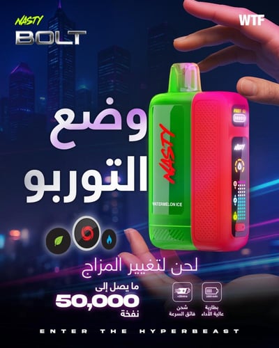 ناستي بولت 50000 50ن - NASTY BOLT 50K 50MG