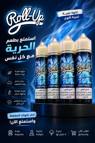 رول اب بدون نكهه - FLAVORLESS