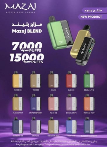 مزاج بلند بودات 15000 50ن - MAZAJ BLEND POD 15K 50...