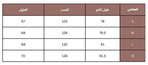 جاكيت مع بنطال سينماورول